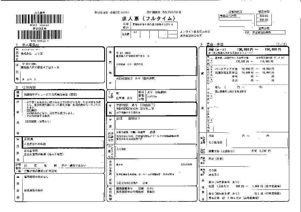 放課後等デイサービスパレット