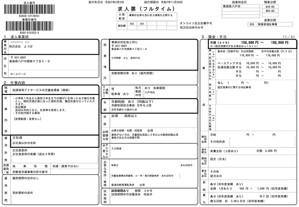 放課後等デイサービスパレット