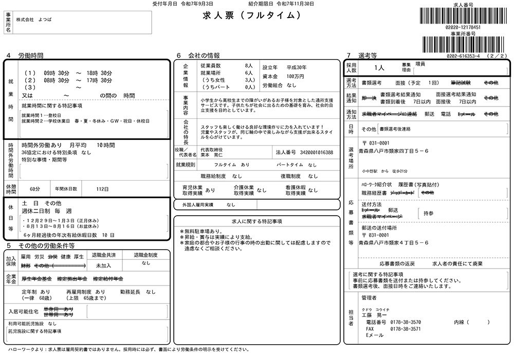 放課後等デイサービスパレット
